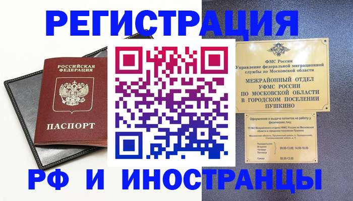 прописка в квартире в Исилькуле